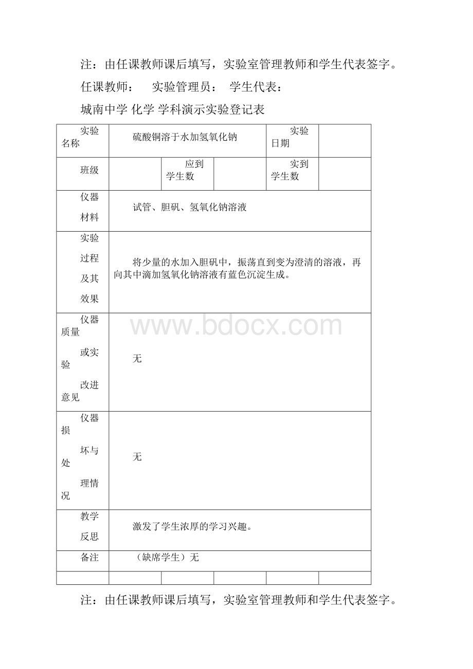 九年级化学上册演示实验登记表DOC.docx_第3页