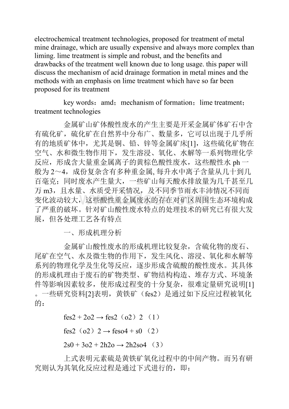 金属矿山酸性废水形成机理及治理现状分析的论文.docx_第2页