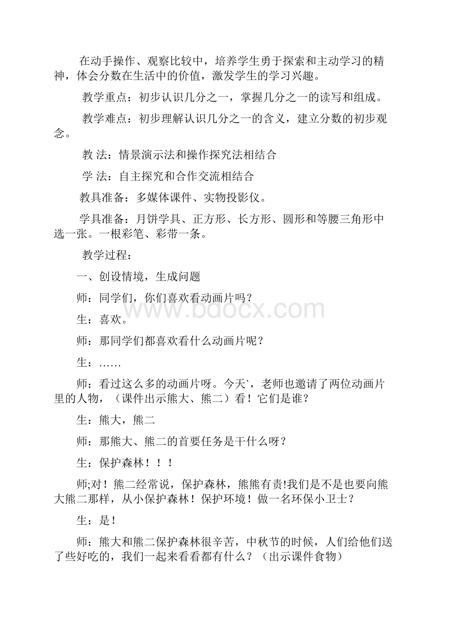 《分数的初步认识》教案徐兵兵.docx_第2页