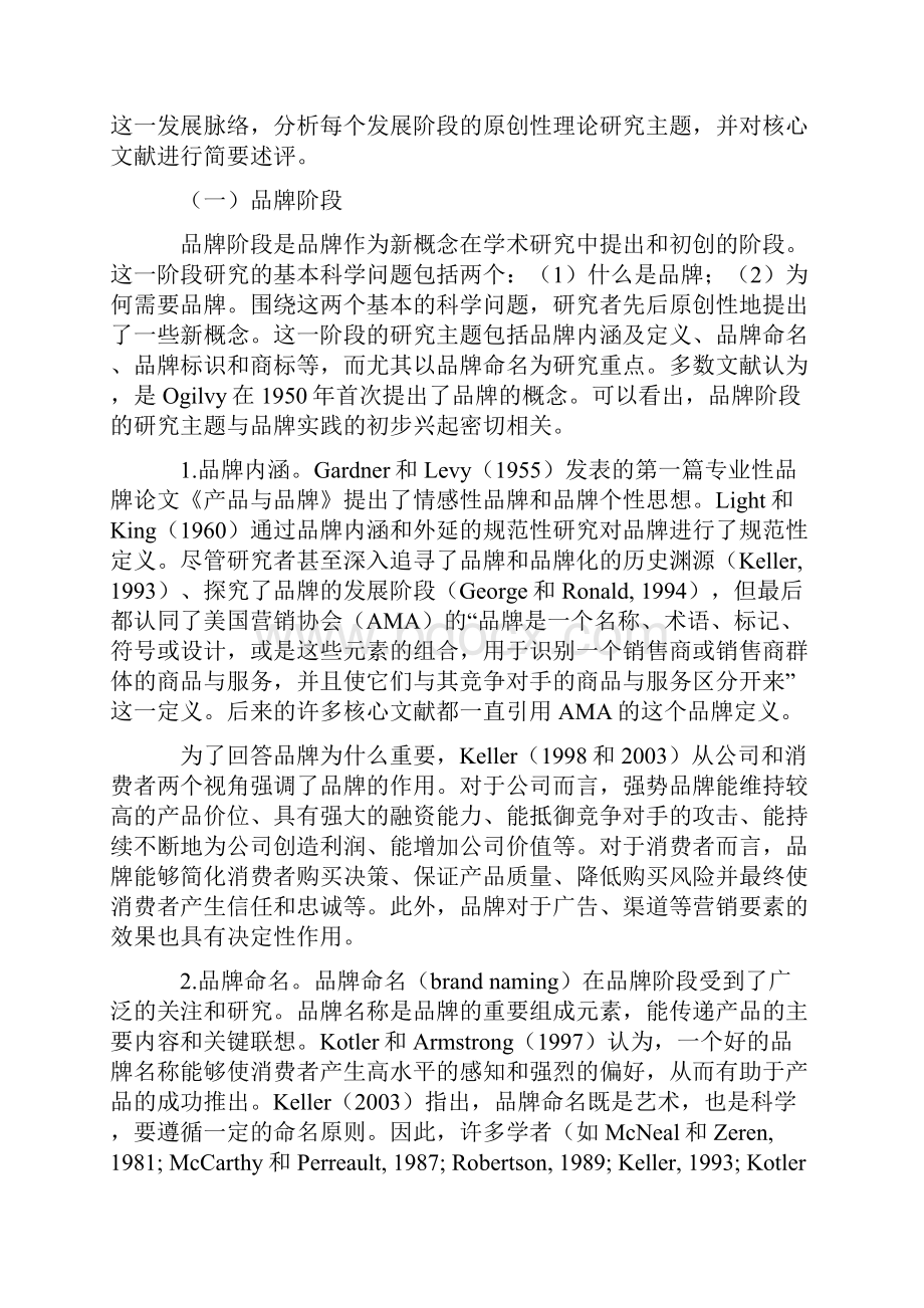卢泰宏品牌理论里程碑探析.docx_第2页