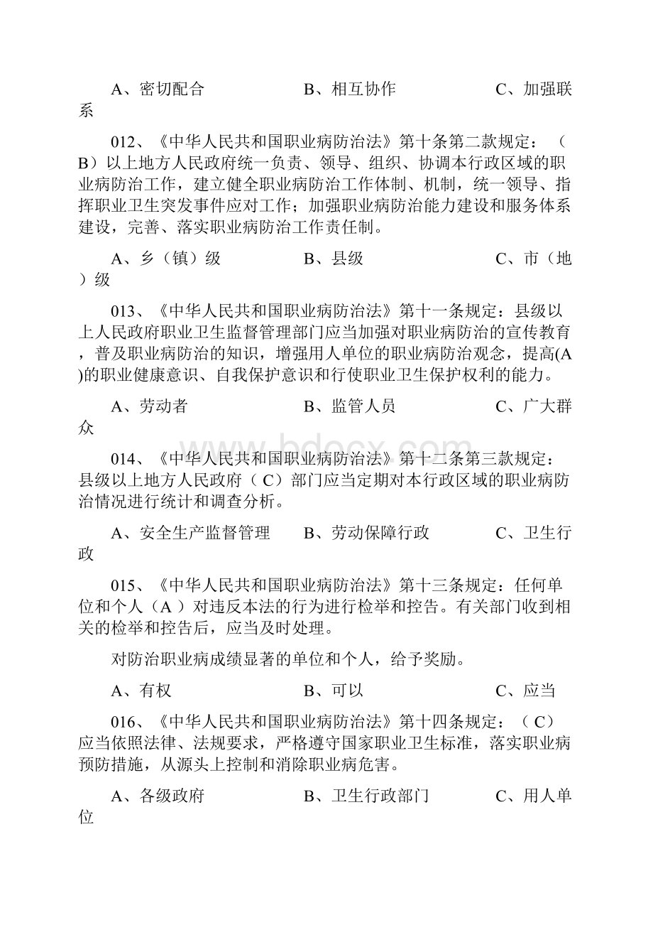 职业健康法规知识竞赛300题及答案.docx_第3页