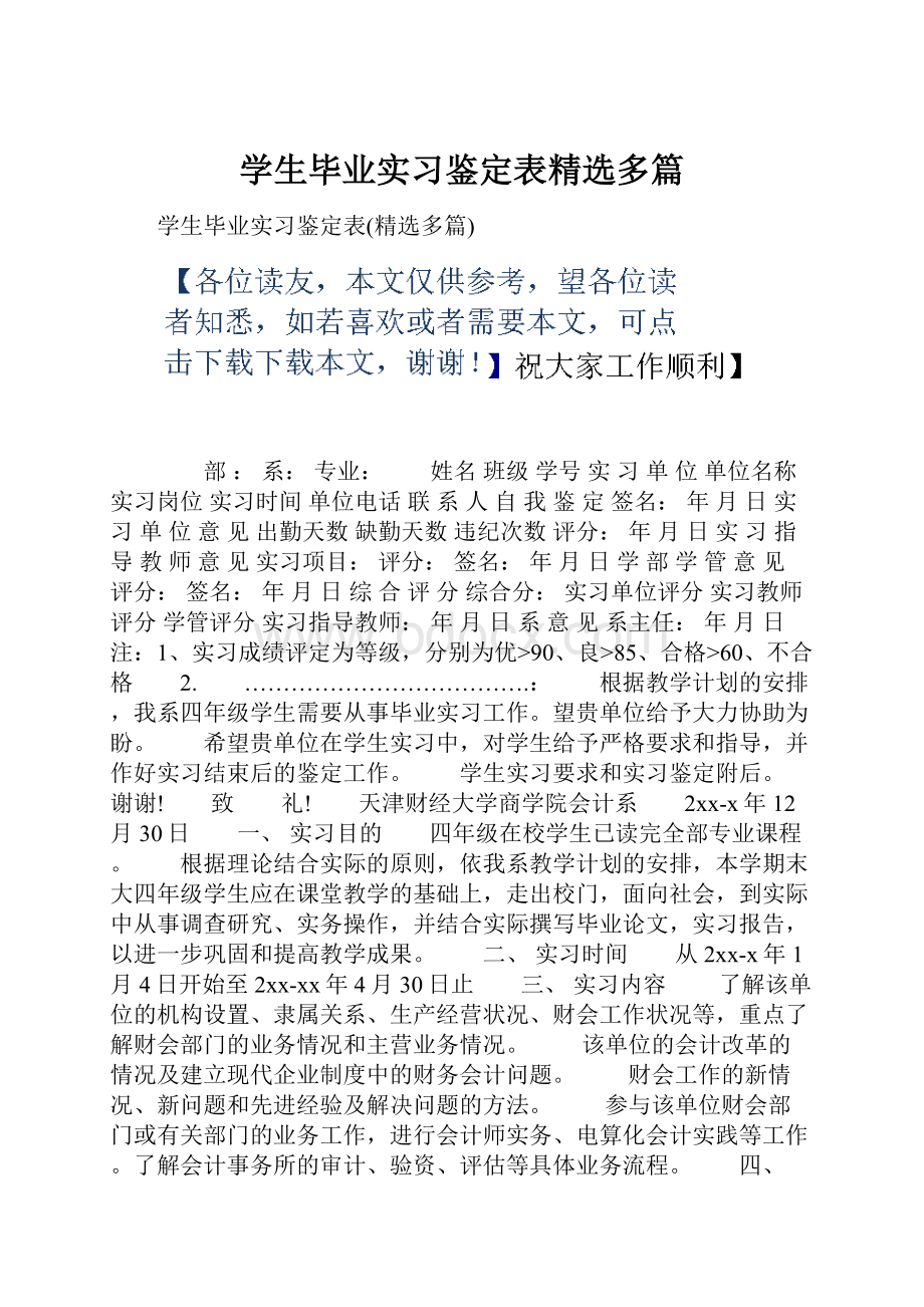 学生毕业实习鉴定表精选多篇.docx_第1页