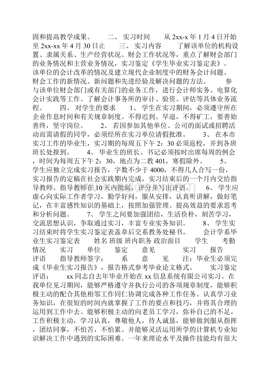 学生毕业实习鉴定表精选多篇.docx_第3页