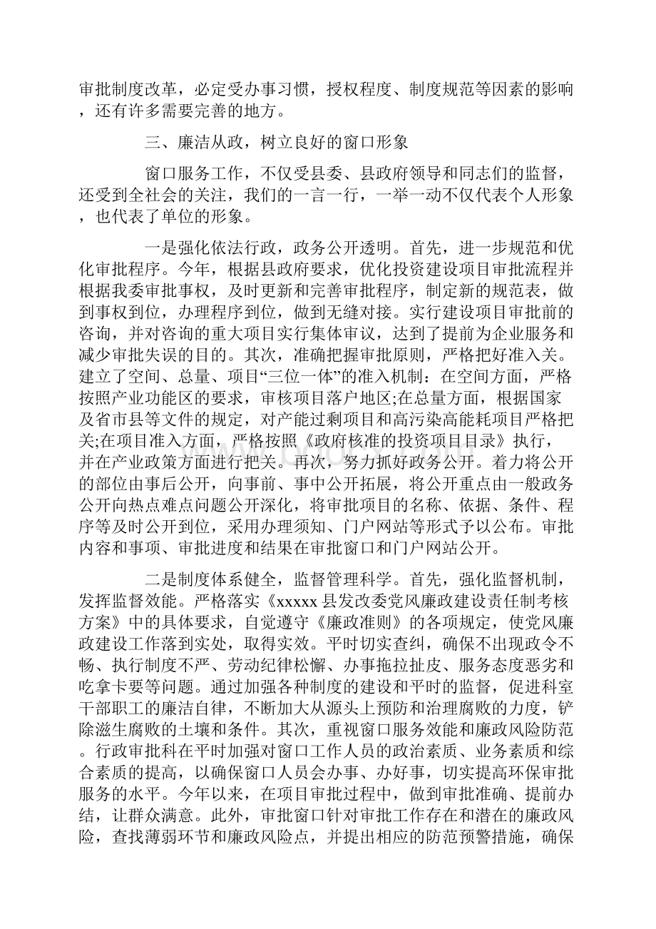 行政审批述职报告范文doc.docx_第2页