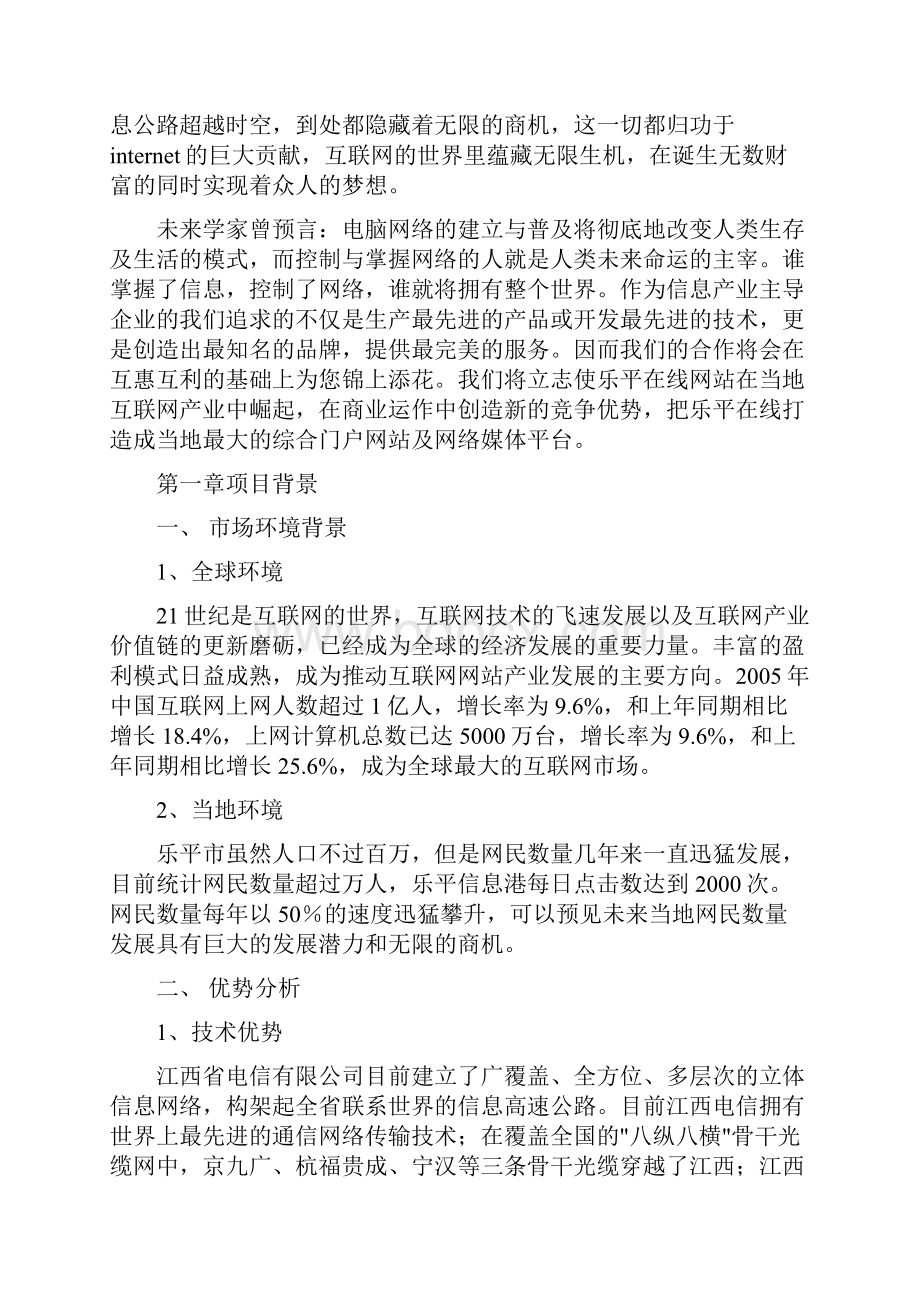 乐平在线网站商业计划书.docx_第3页