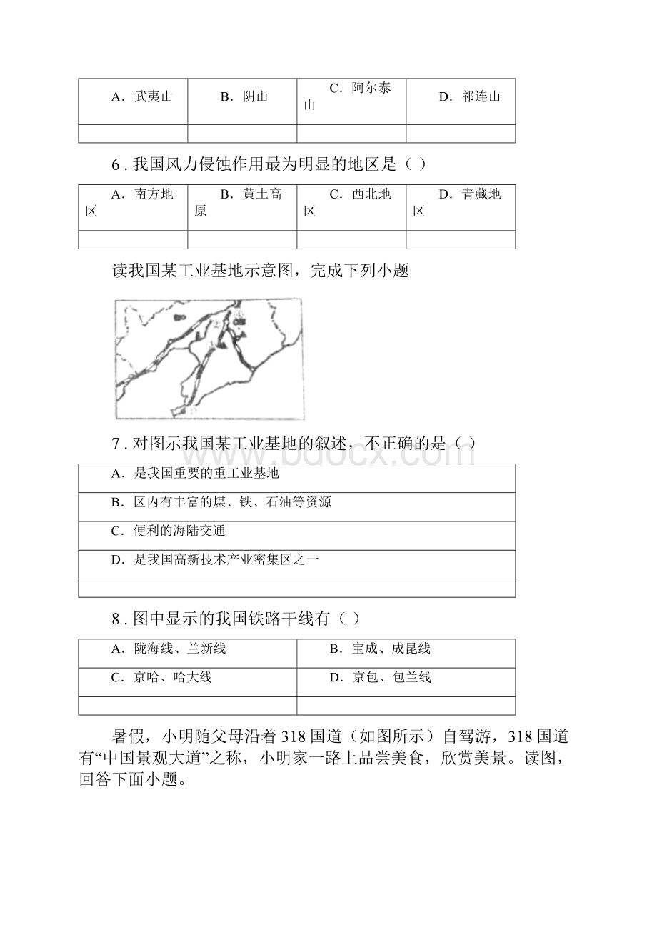 呼和浩特市版八年级五四学制下学期期中考试地理试题D卷.docx_第2页