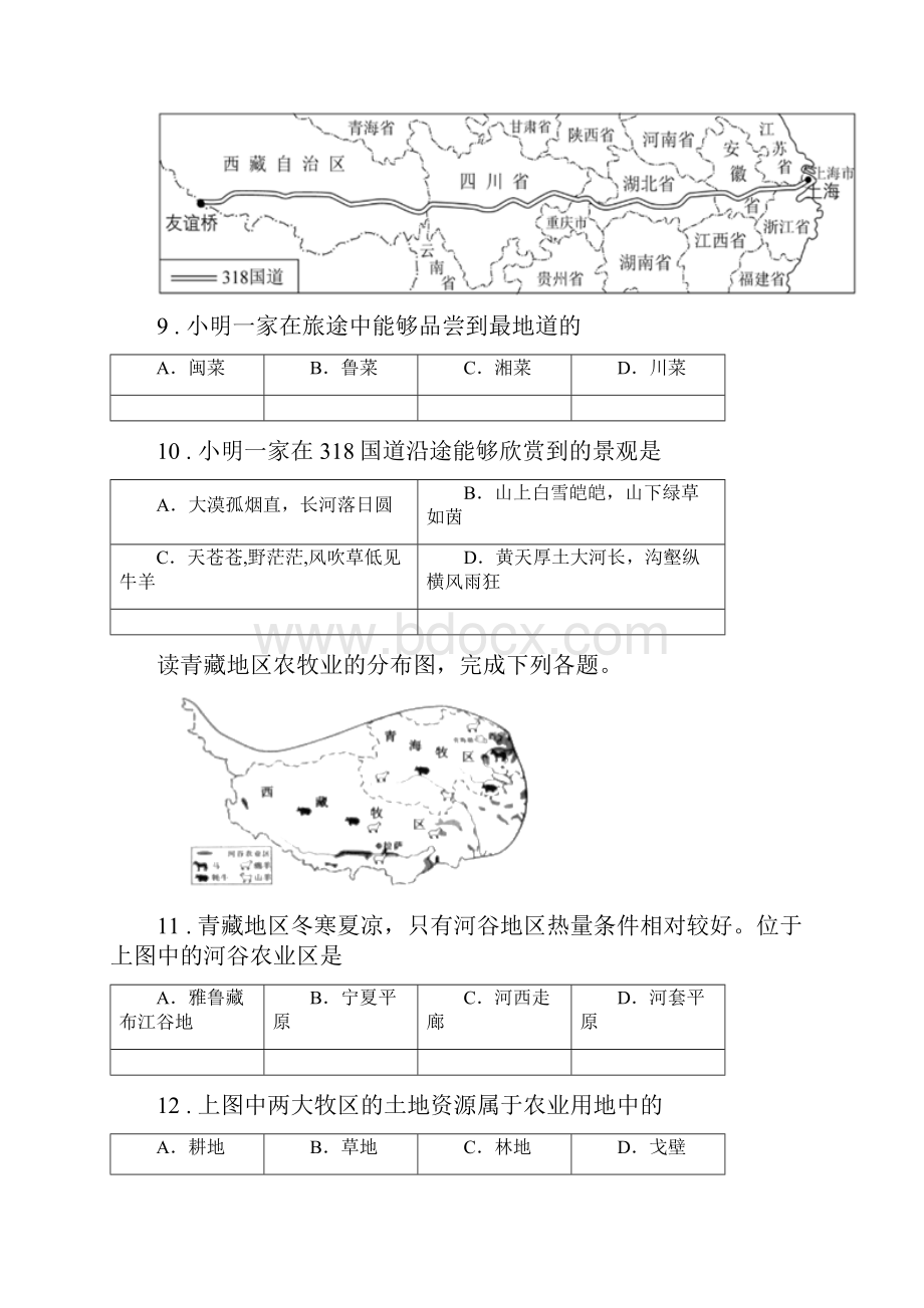 呼和浩特市版八年级五四学制下学期期中考试地理试题D卷.docx_第3页