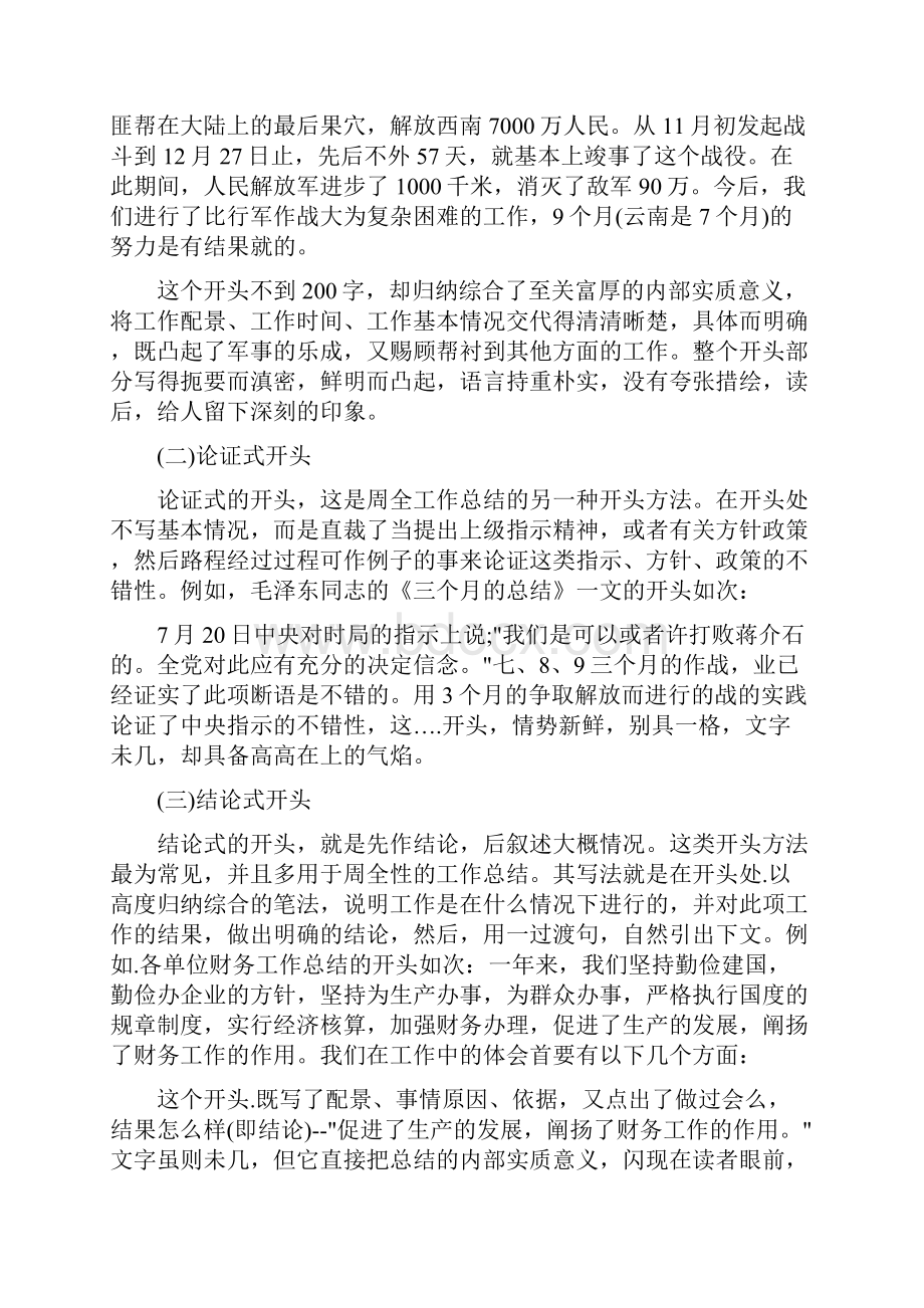 教师工作总结开头多篇与教师工作总结开头与结尾汇编doc.docx_第2页