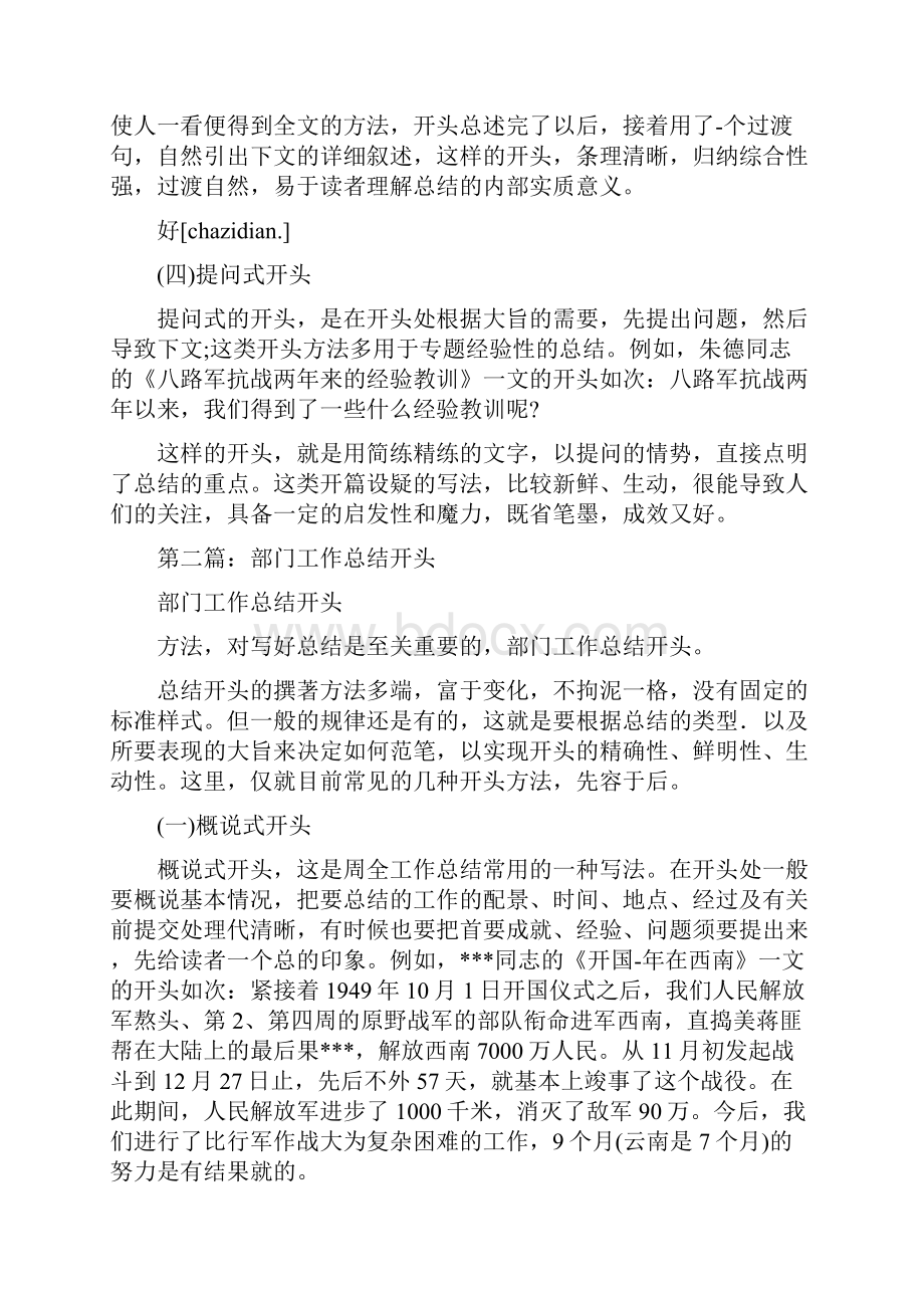 教师工作总结开头多篇与教师工作总结开头与结尾汇编doc.docx_第3页