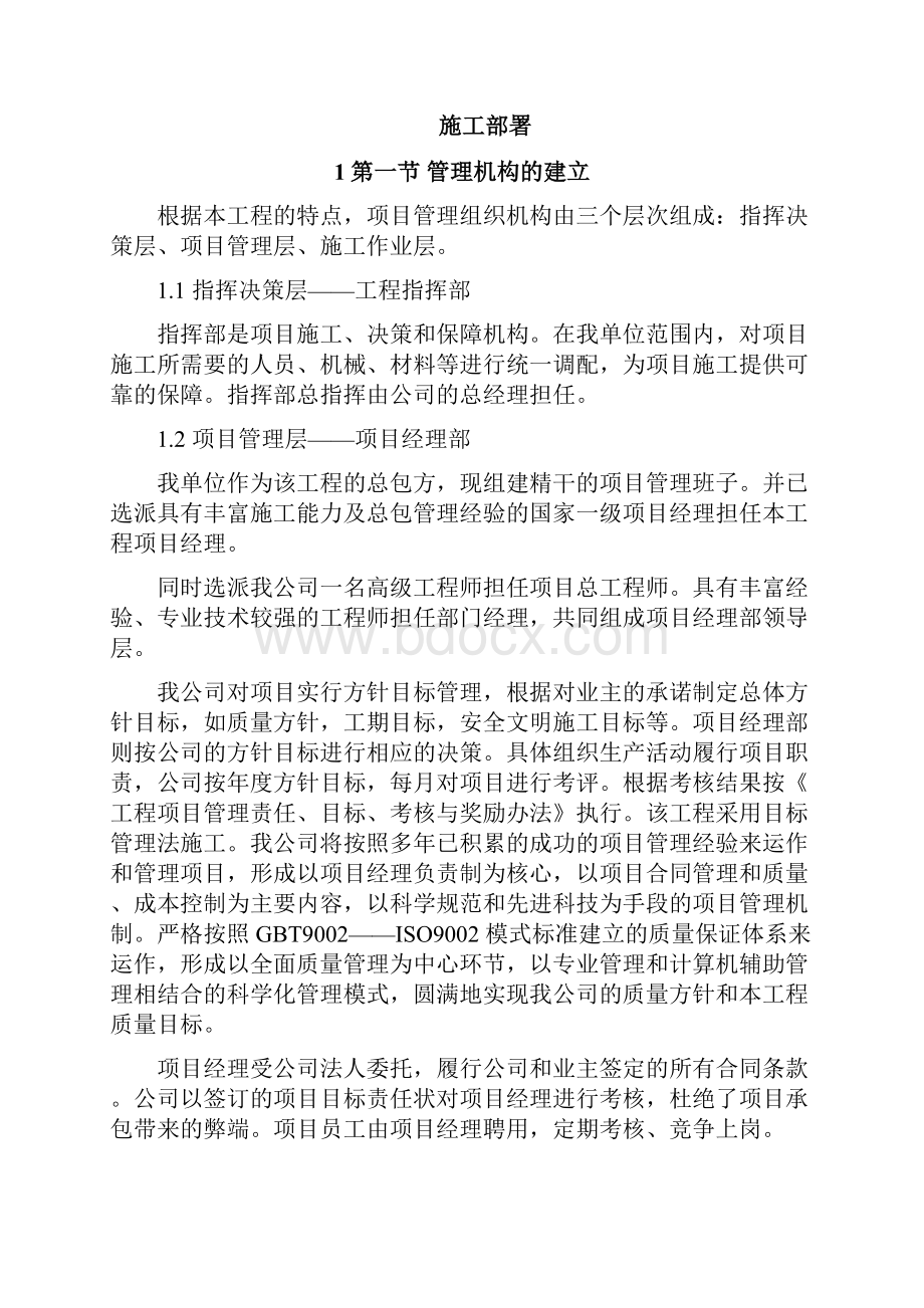 某大型会展中心施工组织设计方案.docx_第2页