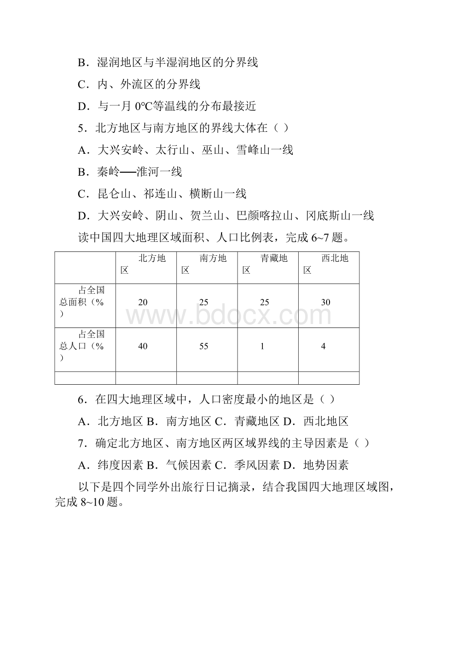 深圳市商务星球版八年级地理下册全一册练习打包20套含答案.docx_第2页