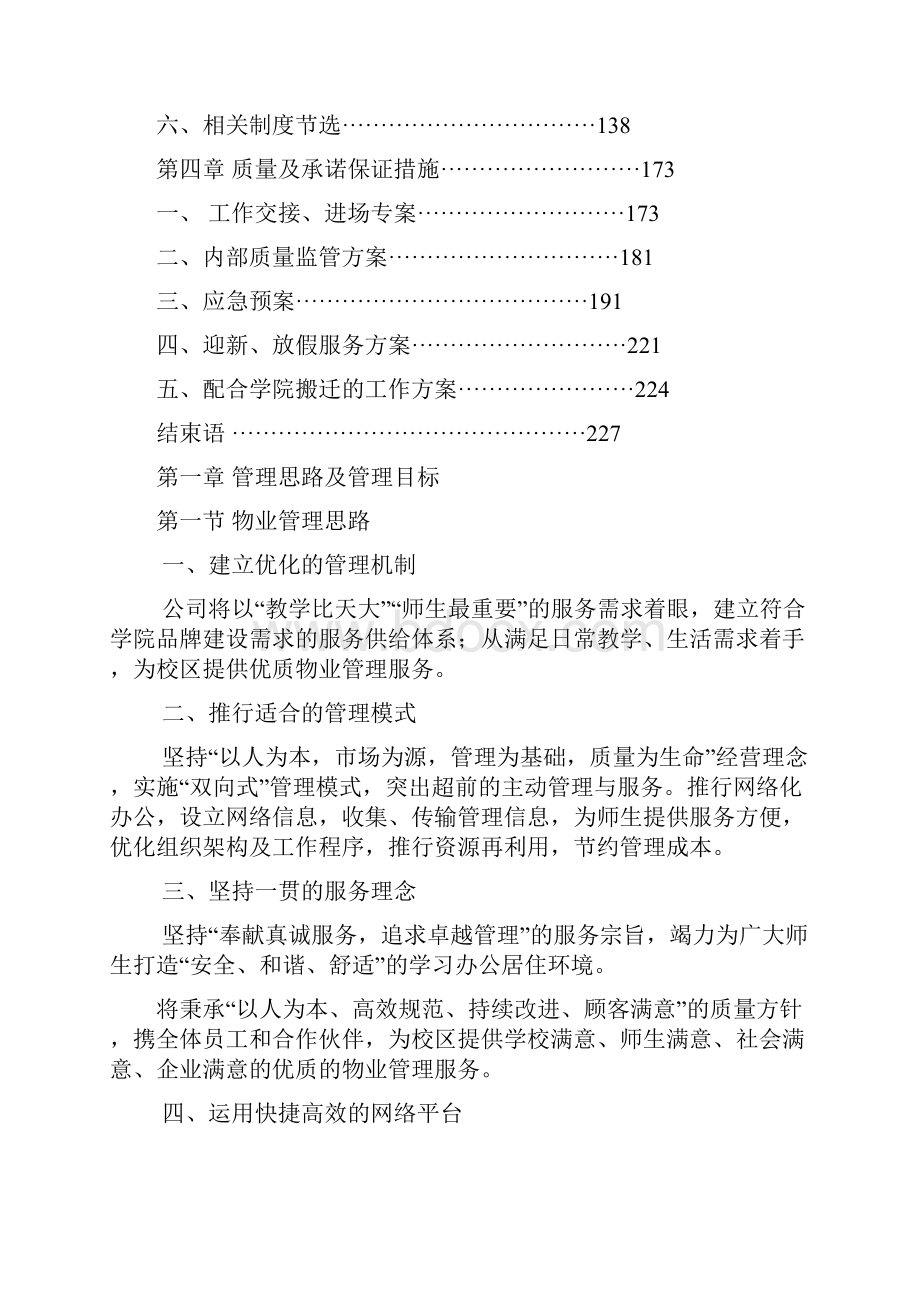 学校物业投标书.docx_第3页