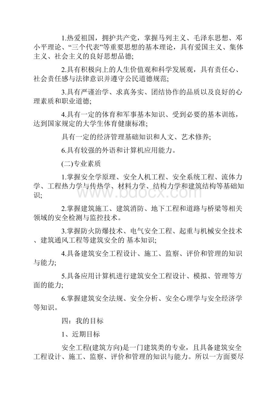 职业规划职业规划集合6篇.docx_第3页