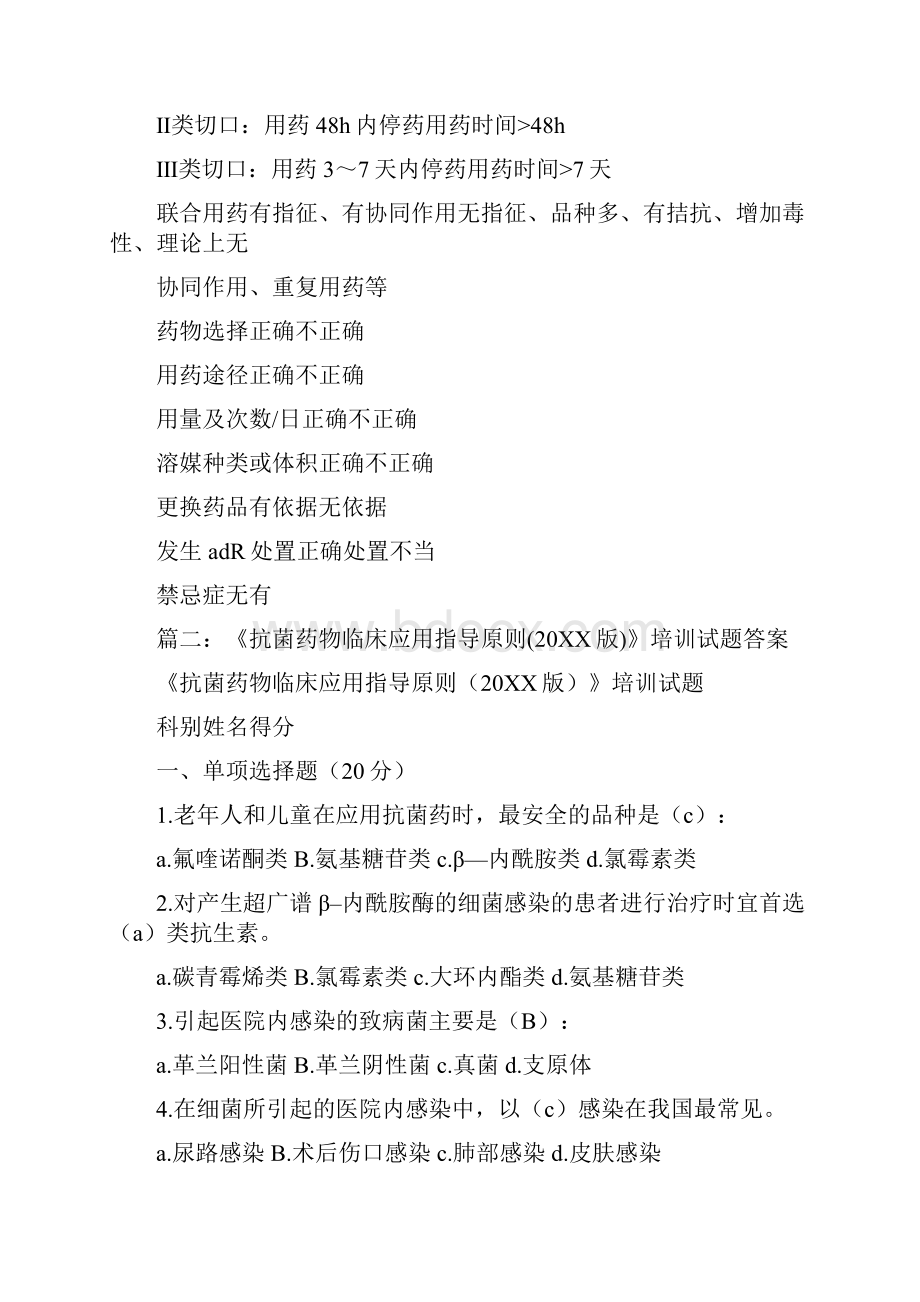 围手术期预防使用抗菌要去不符合《抗菌药物临床应用指导原则》整改措施.docx_第3页