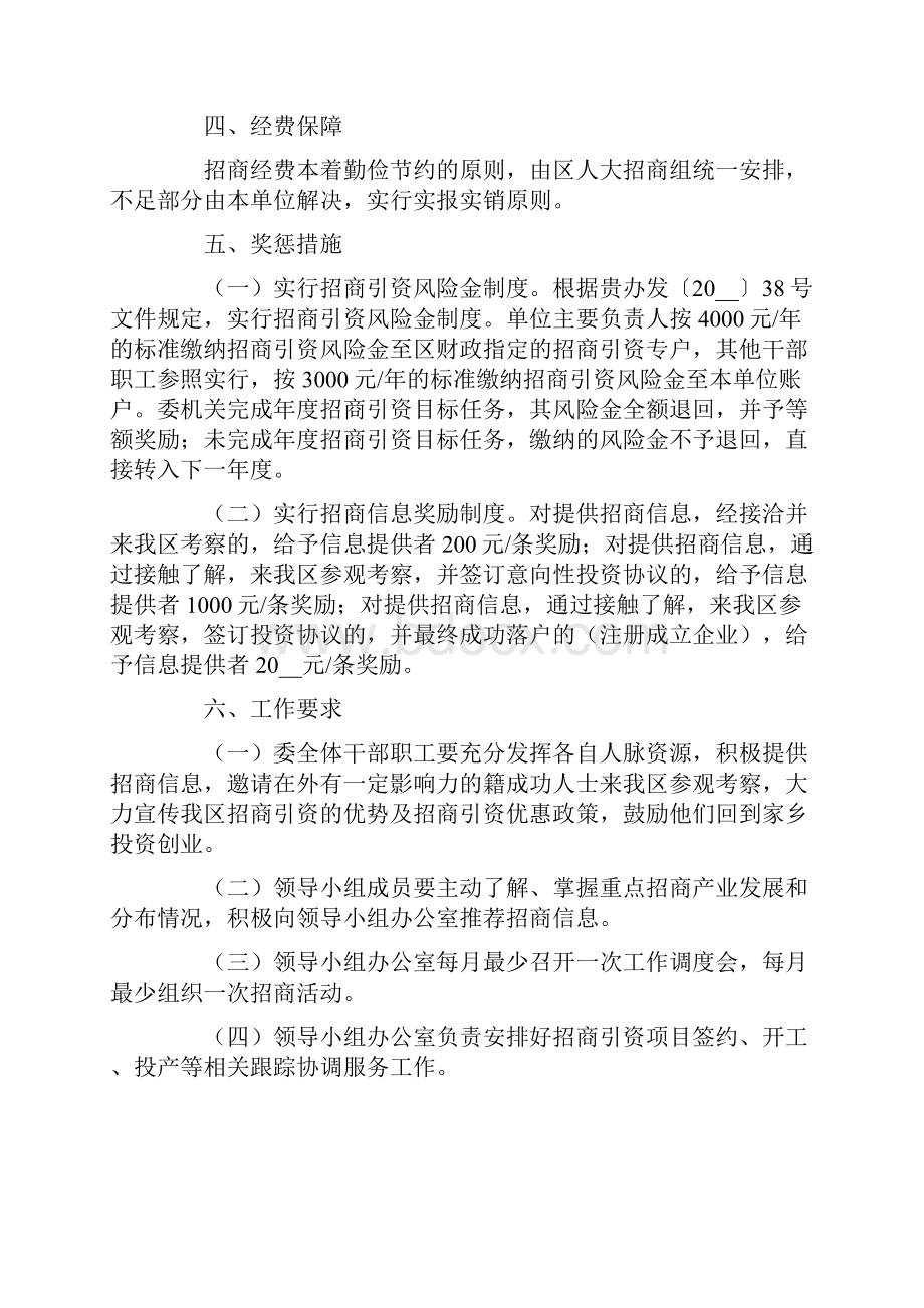 招商引资工作方案集合5篇.docx_第2页