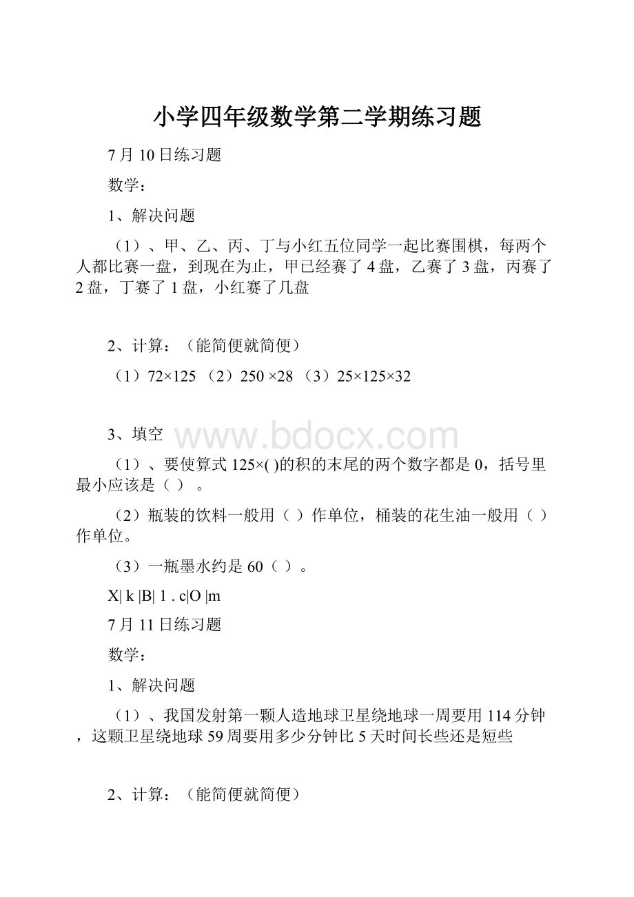 小学四年级数学第二学期练习题.docx_第1页