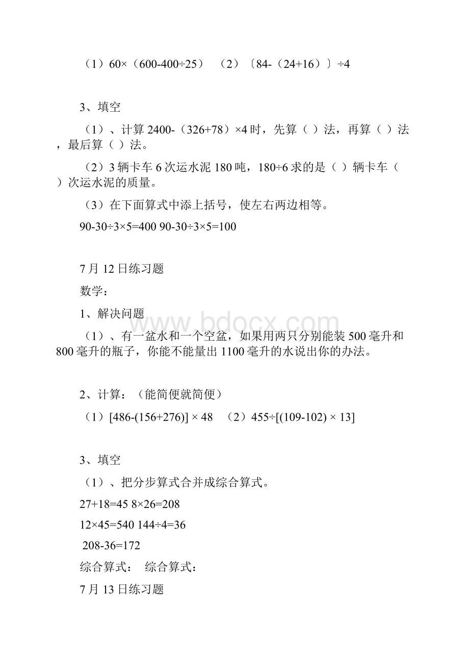 小学四年级数学第二学期练习题.docx_第2页