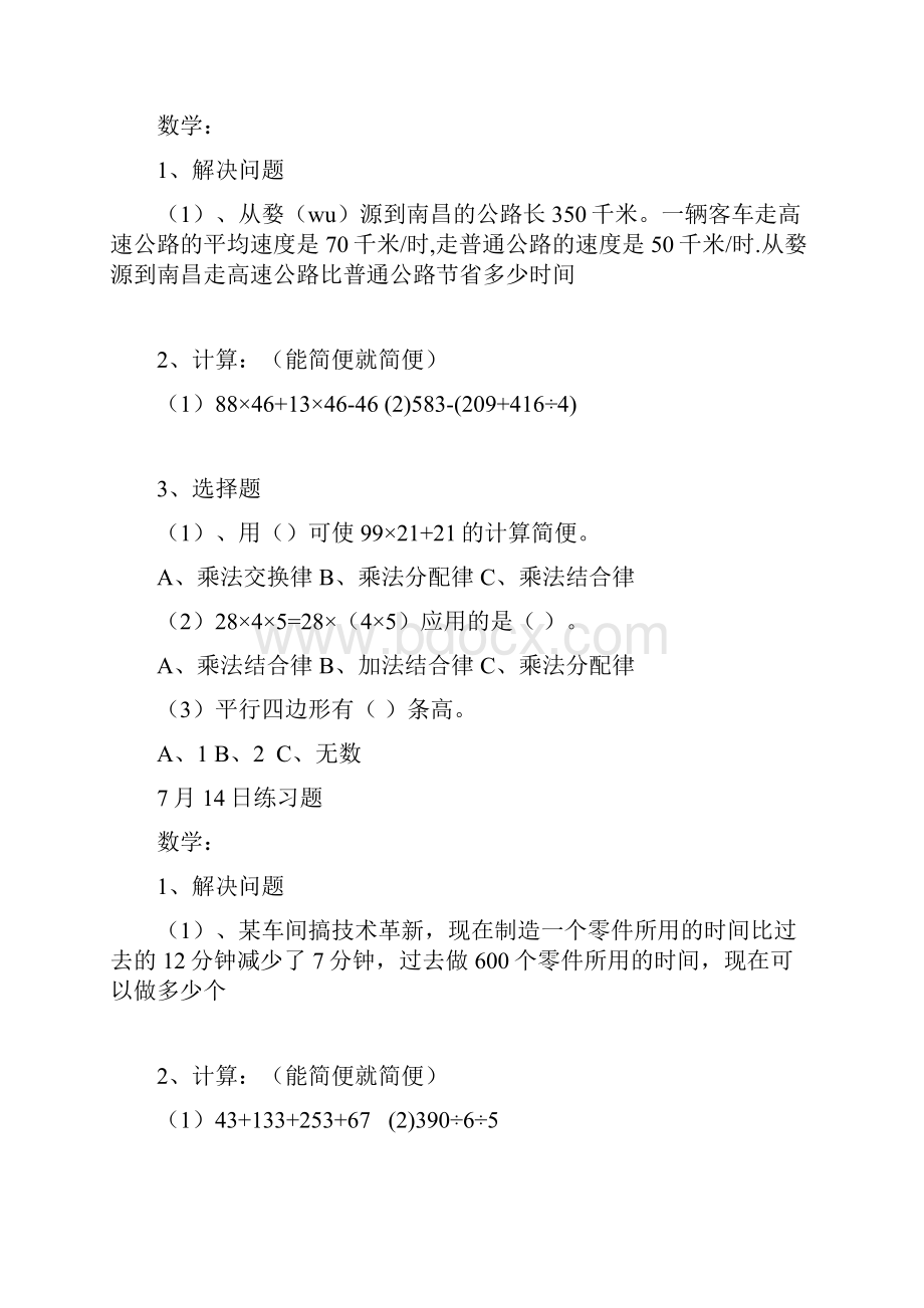 小学四年级数学第二学期练习题.docx_第3页