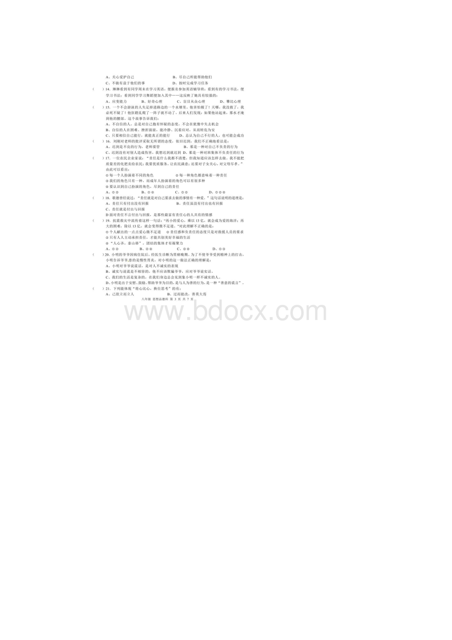 广东省肇庆市端州区西区学年八年级上学期期末考试政治试题doc.docx_第3页