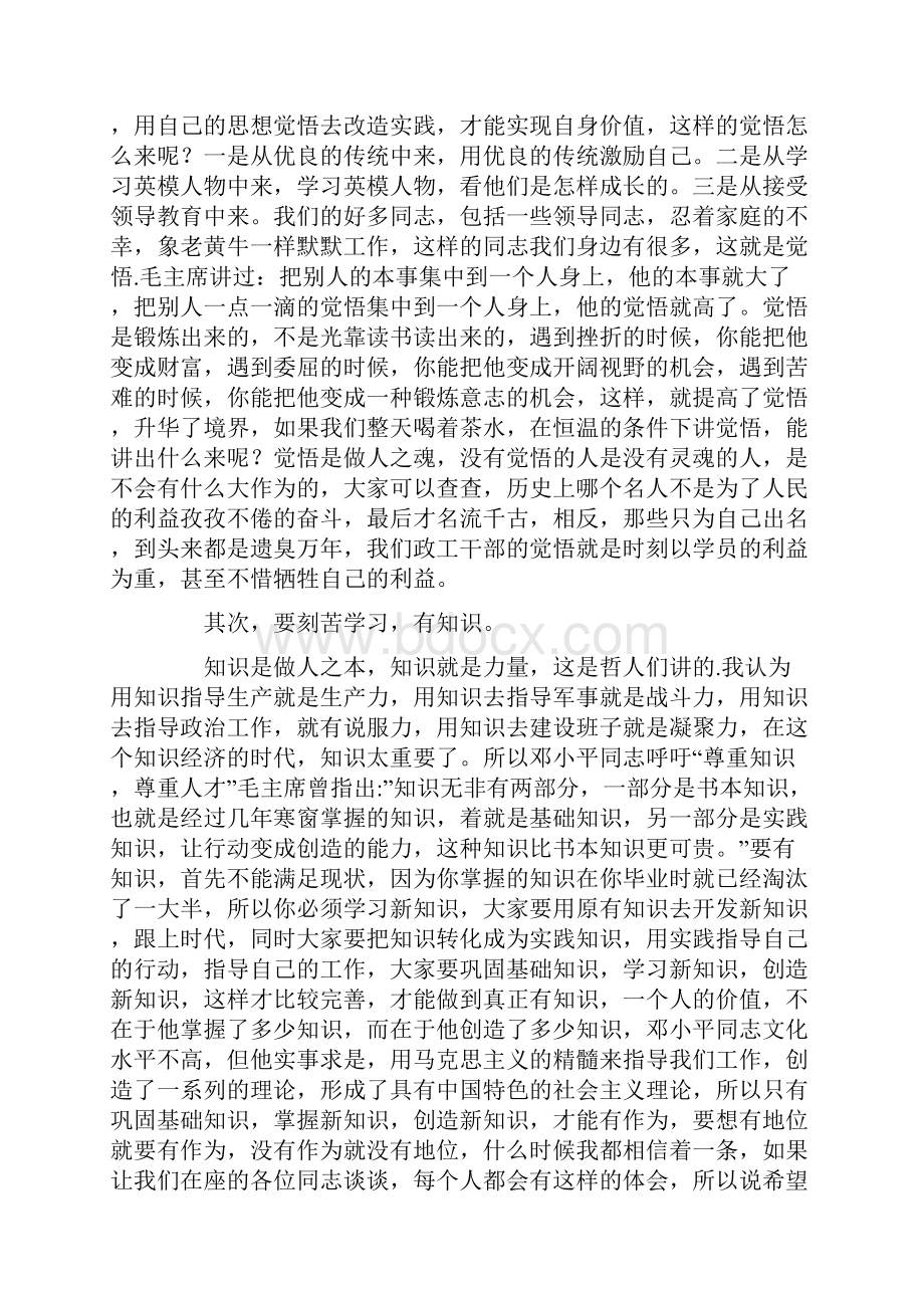 在政工干部任职交流会上的发言.docx_第2页