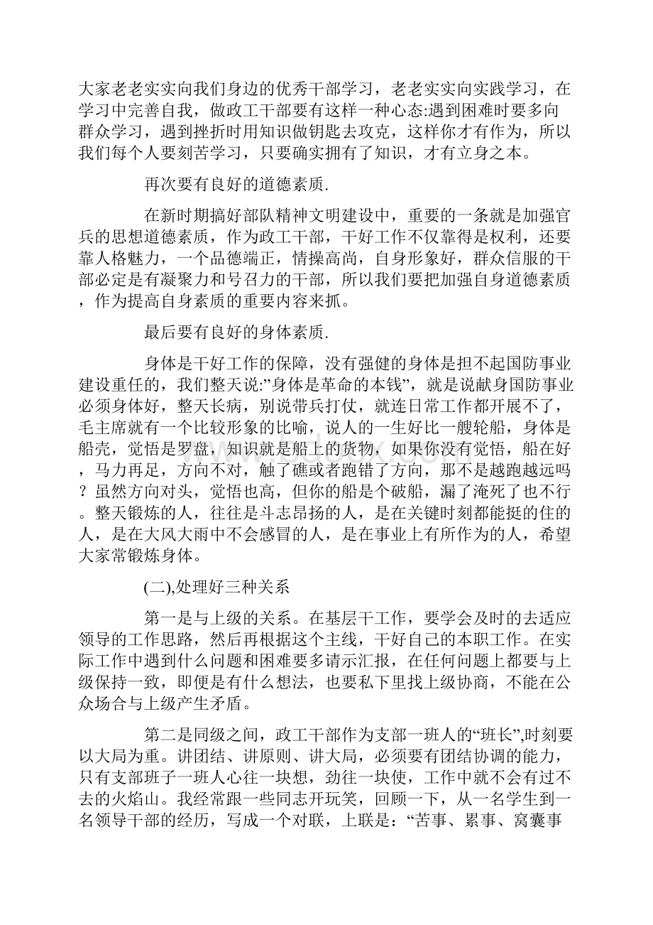 在政工干部任职交流会上的发言.docx_第3页