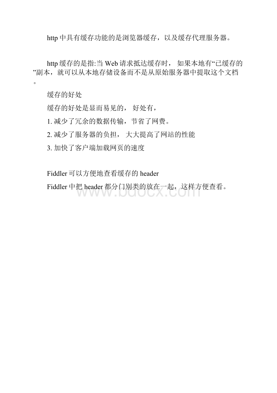 HTTP协议 四 缓存.docx_第2页