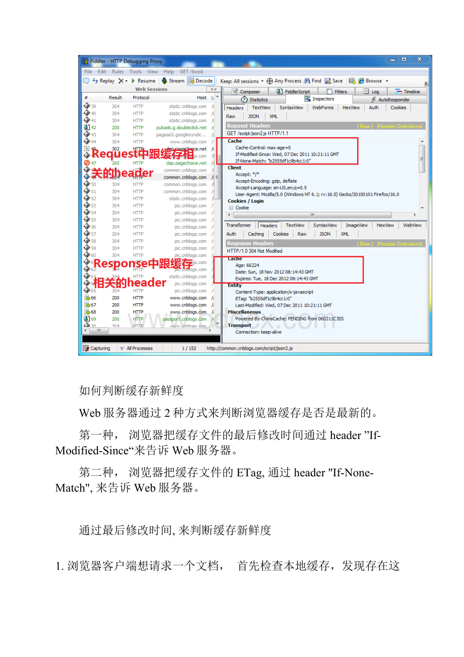 HTTP协议 四 缓存.docx_第3页