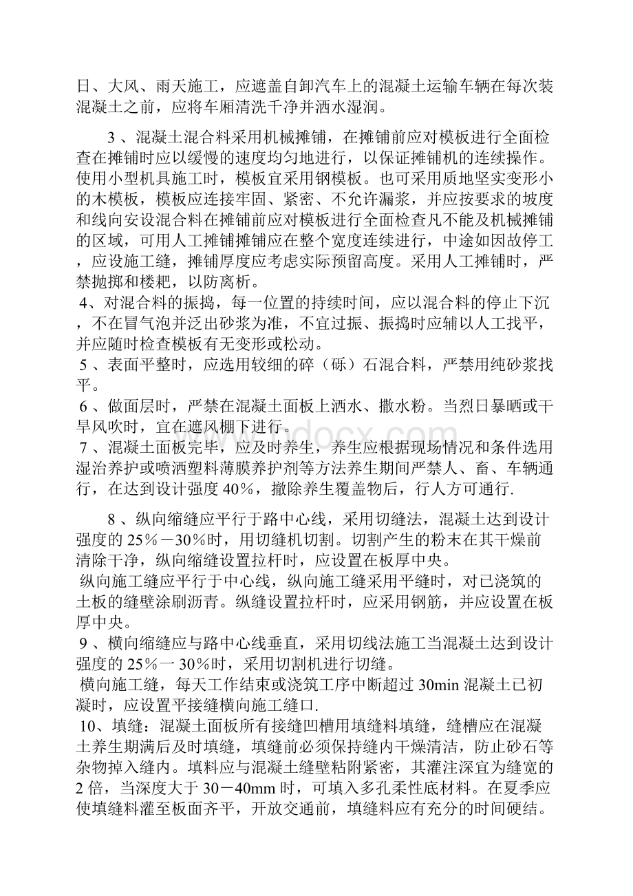 水泥混凝土路面施工技术方案.docx_第2页