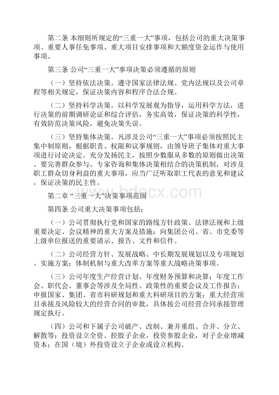 企业三重一大事项决策实施细则.docx_第2页