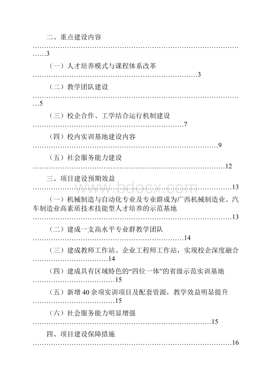 高等职业院校示范特色专业及实训基地建设方案和任务书.docx_第2页