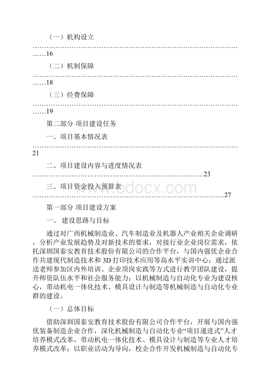 高等职业院校示范特色专业及实训基地建设方案和任务书.docx_第3页