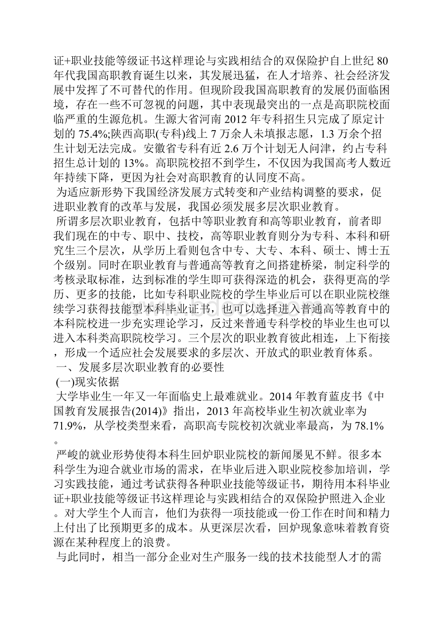 政府在发展多层次职业教育中的作用.docx_第2页