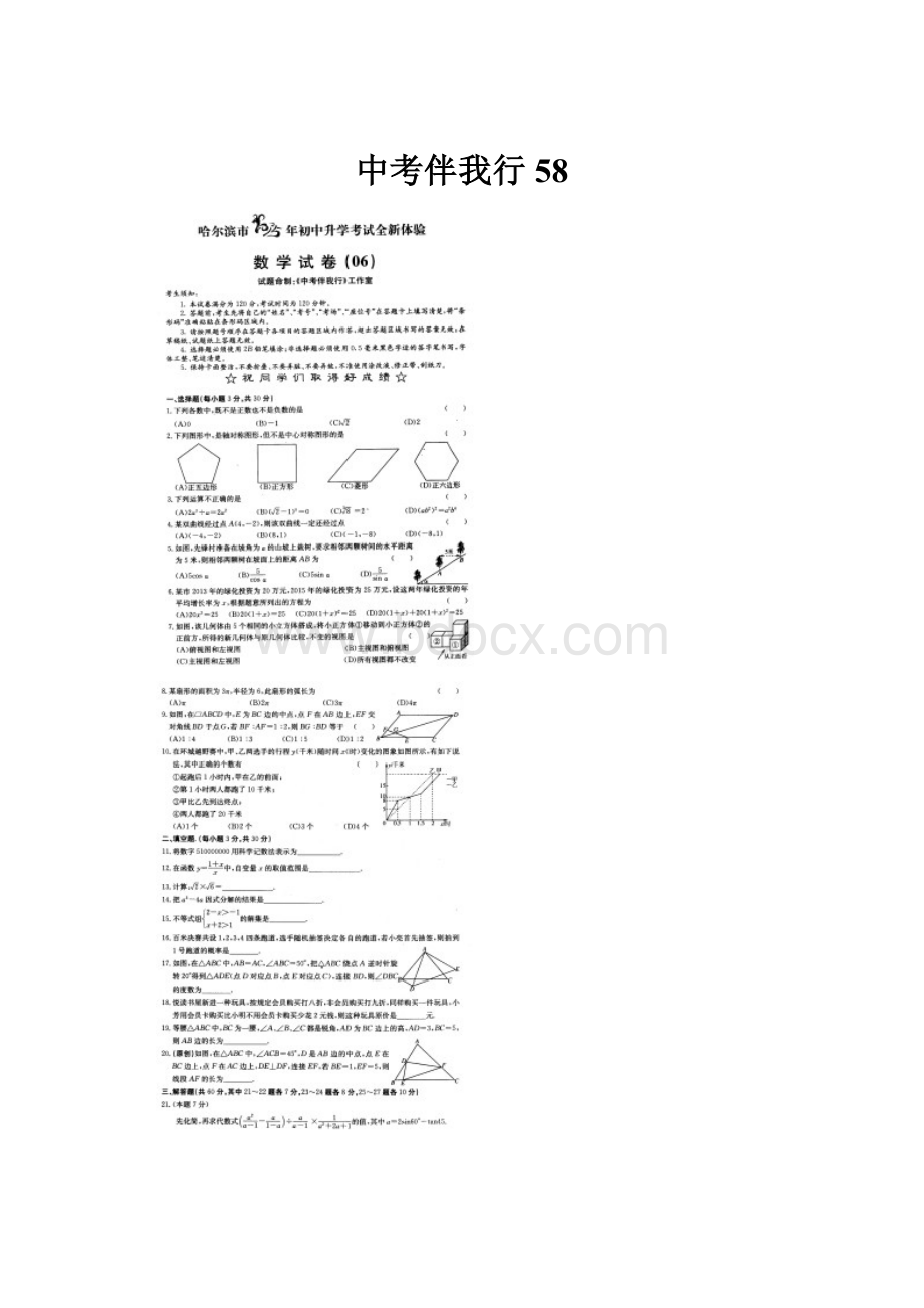 中考伴我行58.docx_第1页