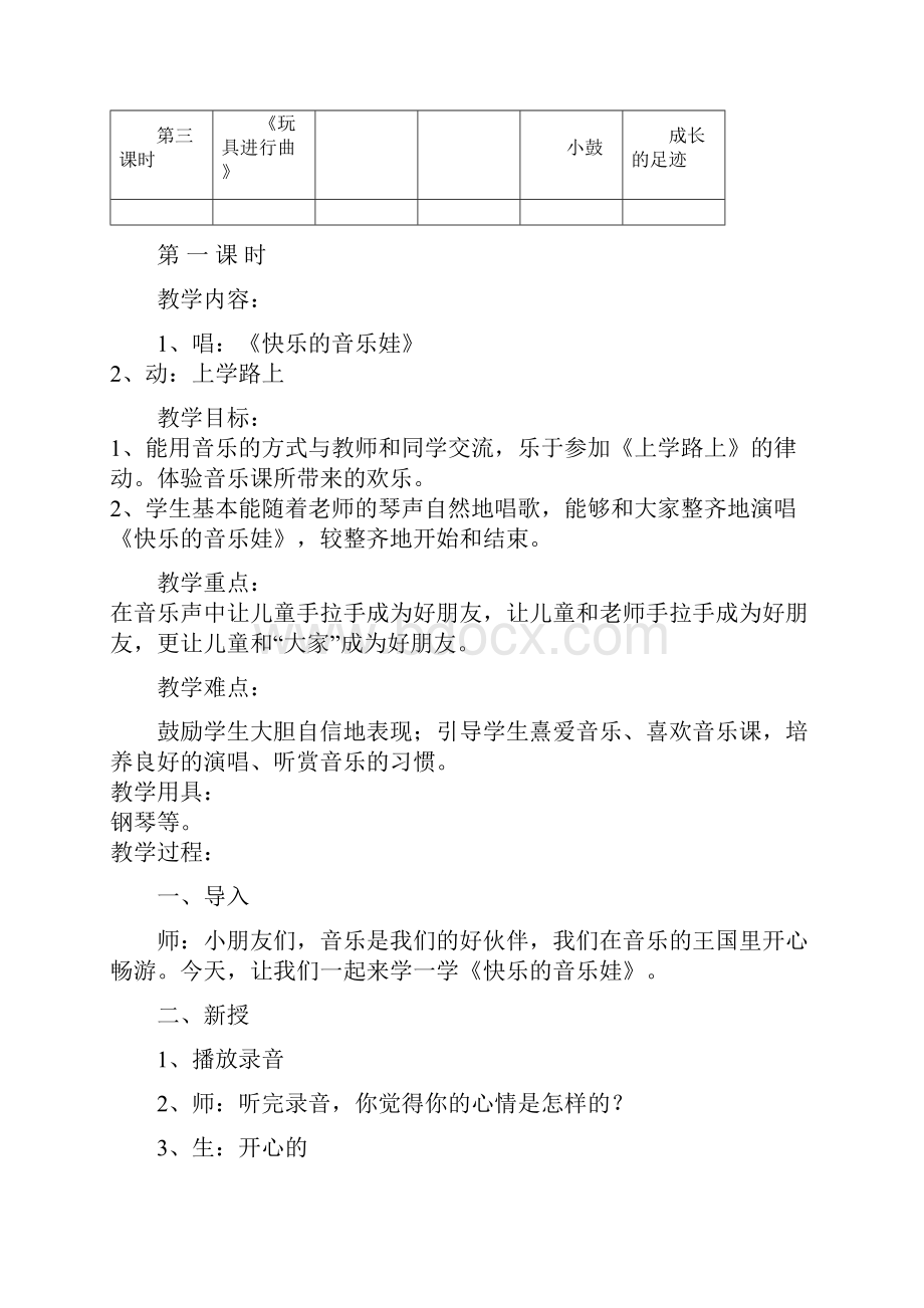 新苏教版一年级音乐上14单元教案.docx_第2页