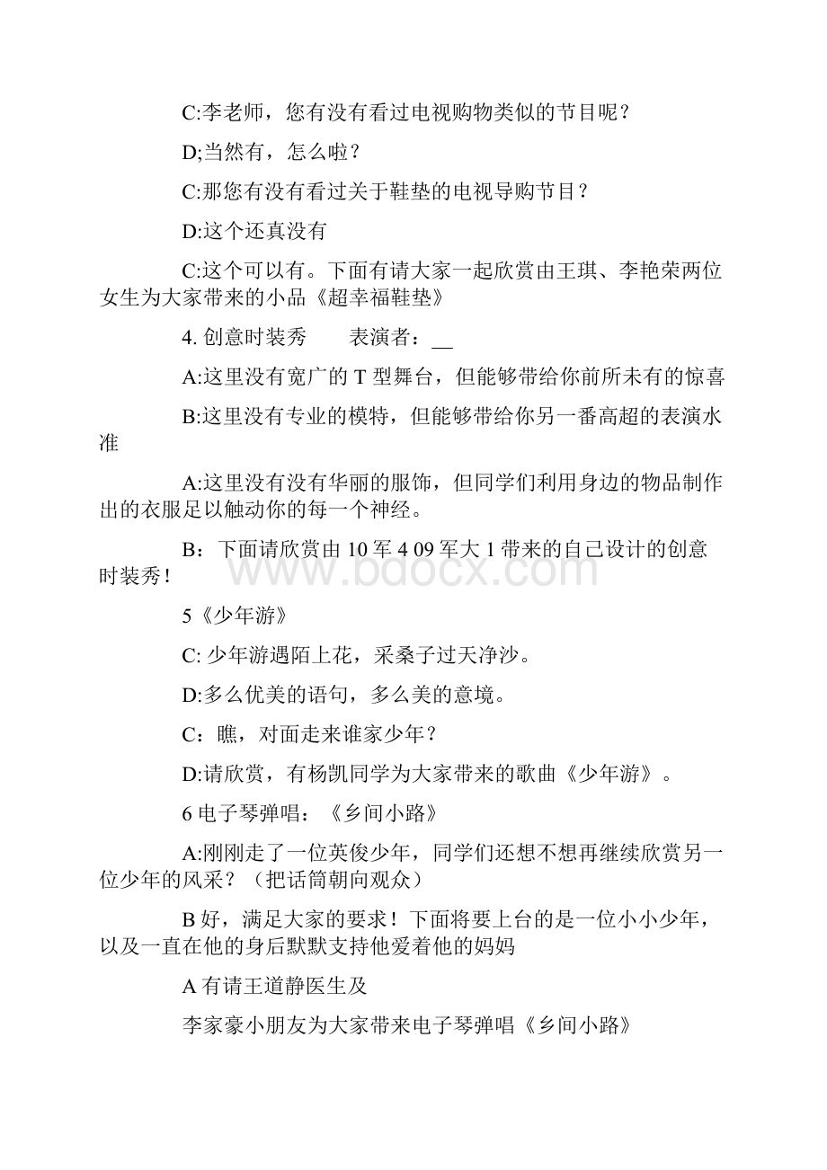 学校庆国庆文艺晚会主持词.docx_第3页