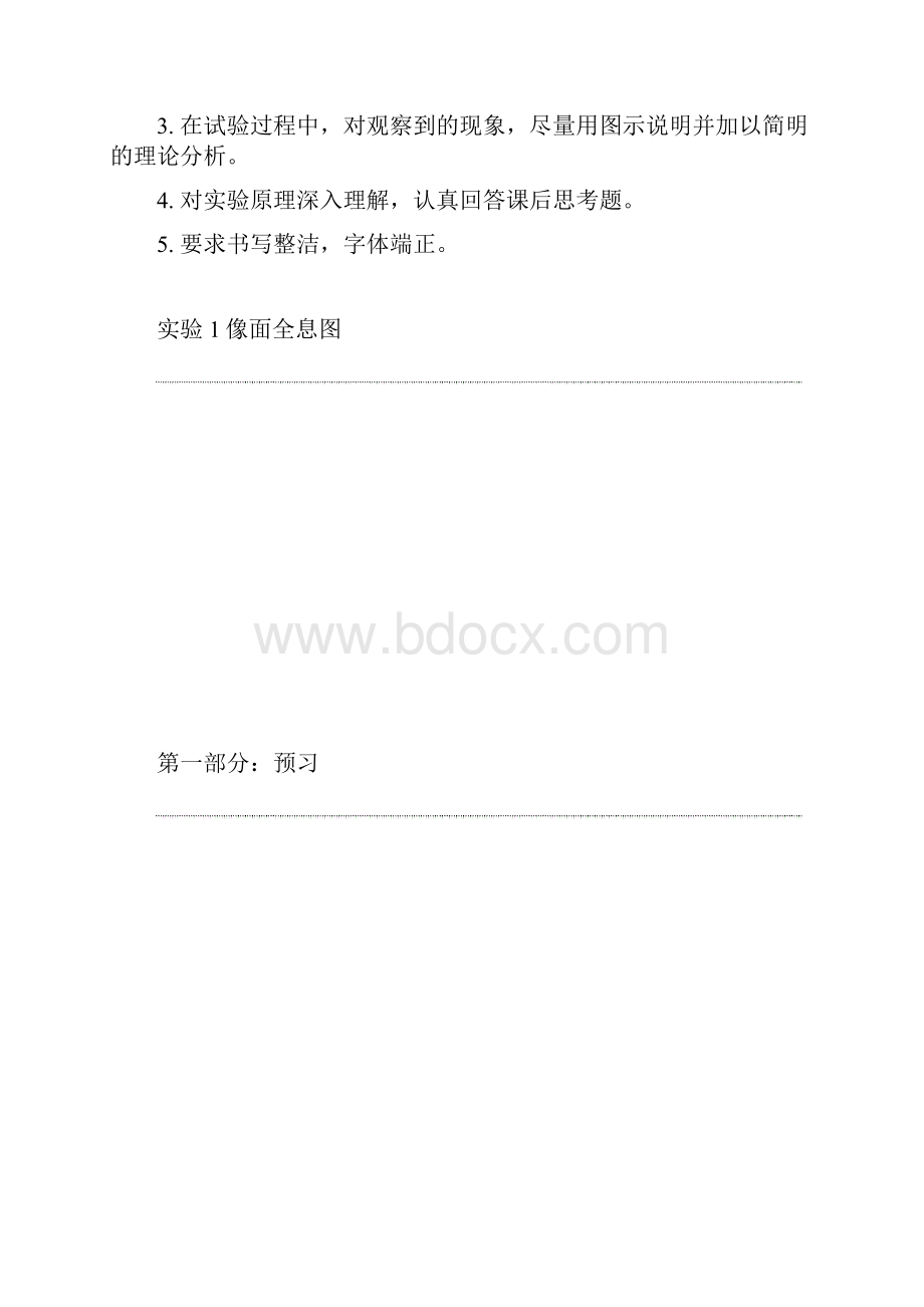 大学物理实验参考.docx_第2页