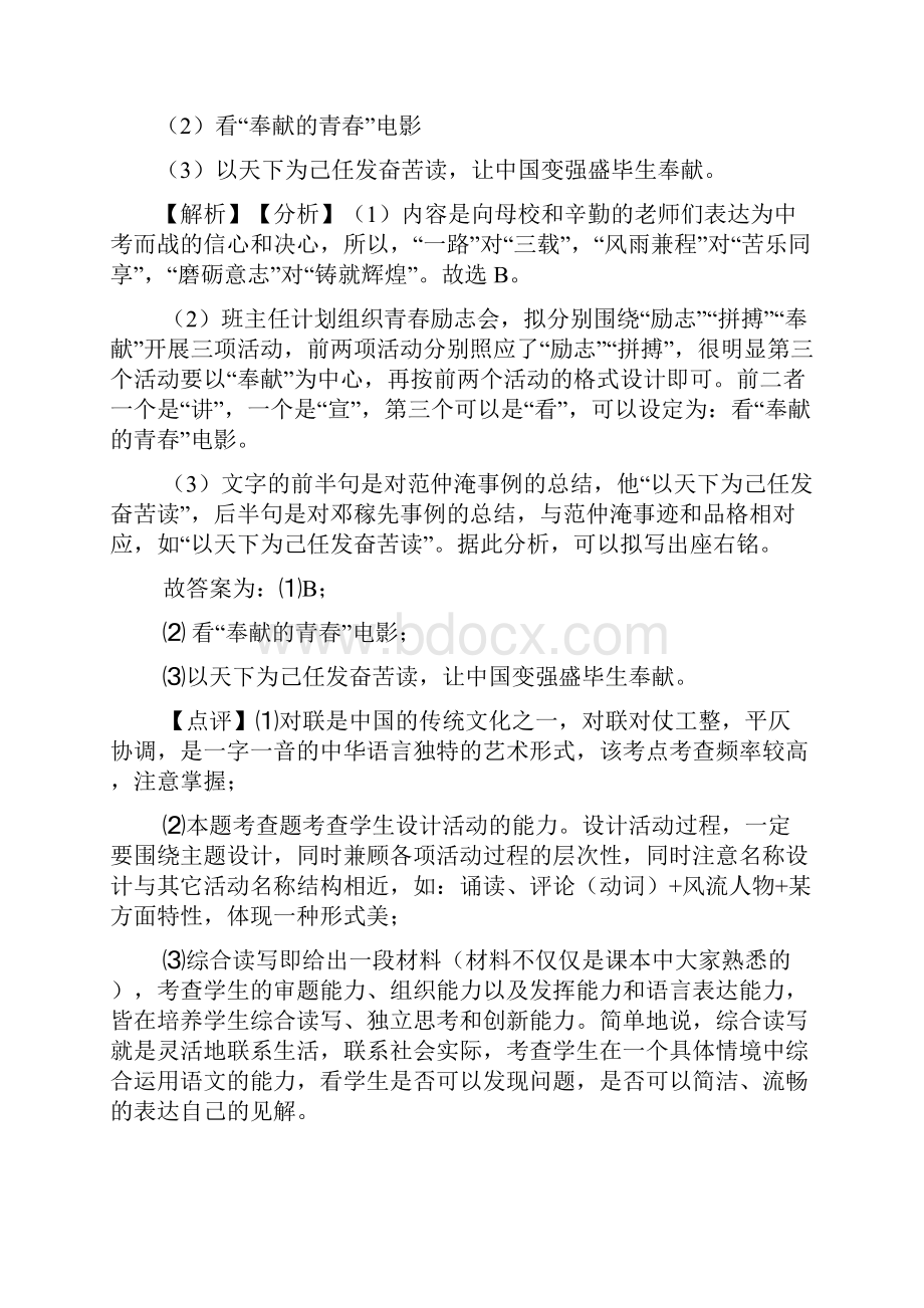 最新语文中考初中口语交际与综合性学习能力检测题及答案.docx_第2页