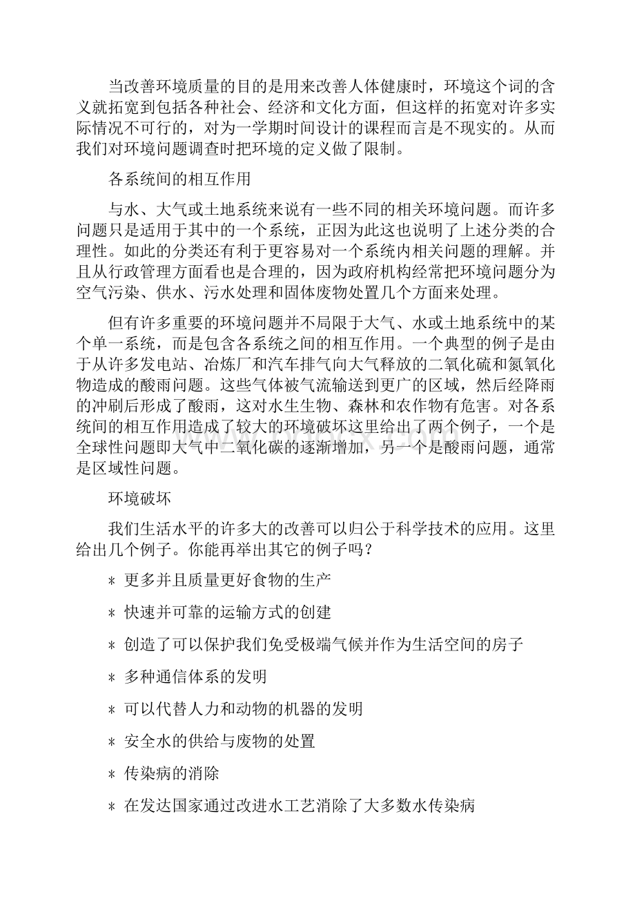 环境工程专业英语课文翻译剖析.docx_第2页