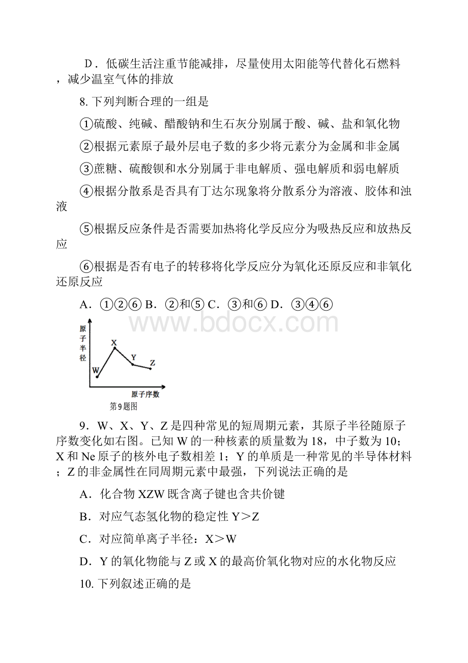 山东省济宁市届高三第一次模拟考试 理综化学部分 Word版含答案.docx_第2页