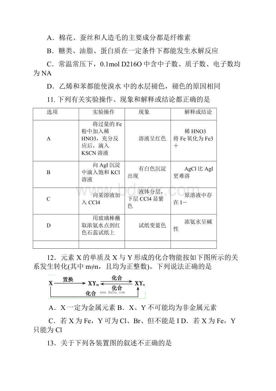 山东省济宁市届高三第一次模拟考试 理综化学部分 Word版含答案.docx_第3页