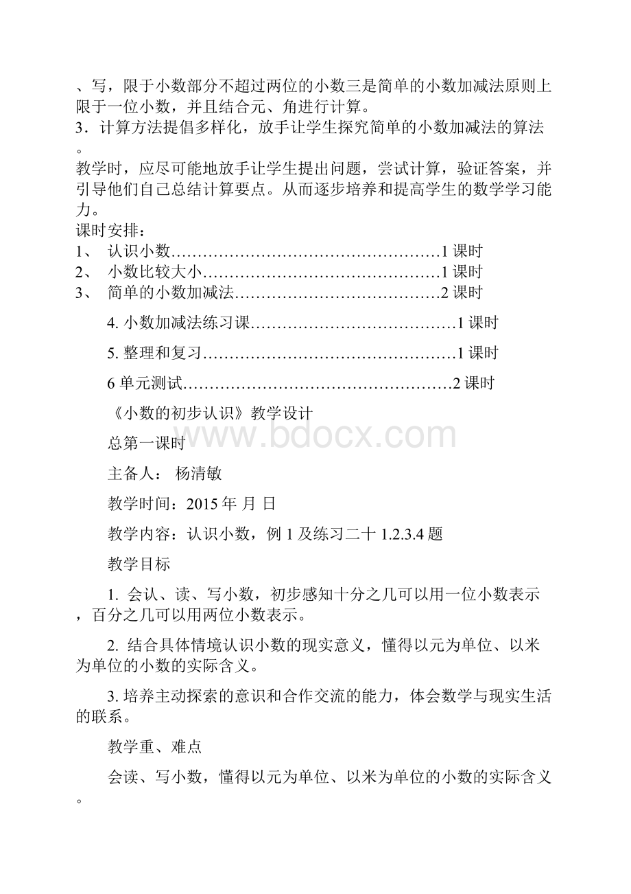 新人教版小学三年级数学下册第七单元小数的初步认识教学设计.docx_第2页