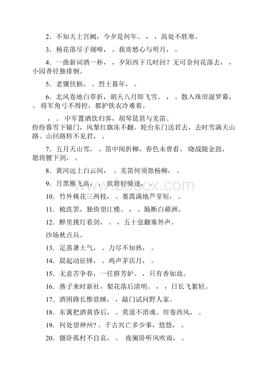 九年级语文 古诗词竞赛题 苏教版.docx_第2页