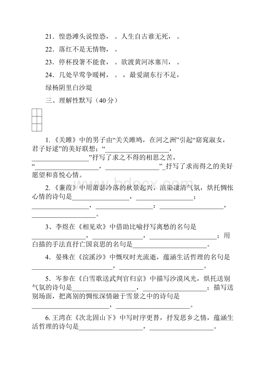 九年级语文 古诗词竞赛题 苏教版.docx_第3页