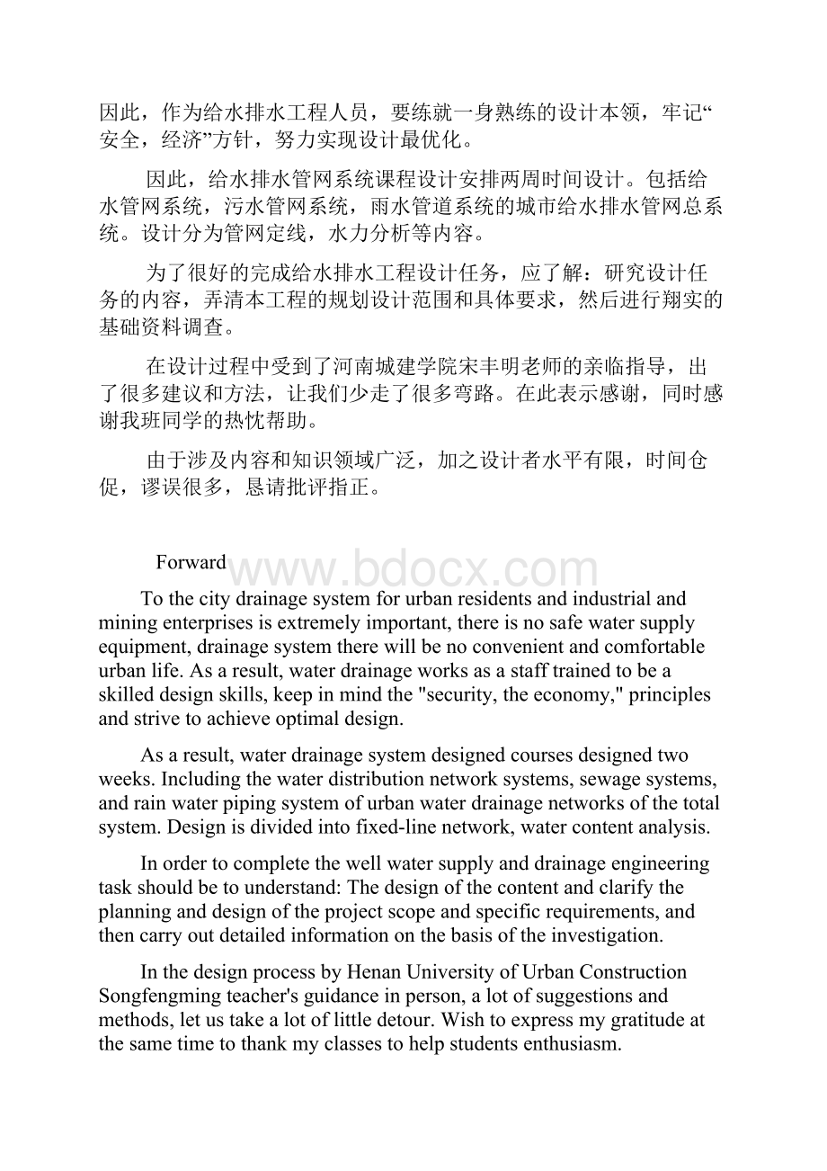 漯河计算说明书.docx_第2页