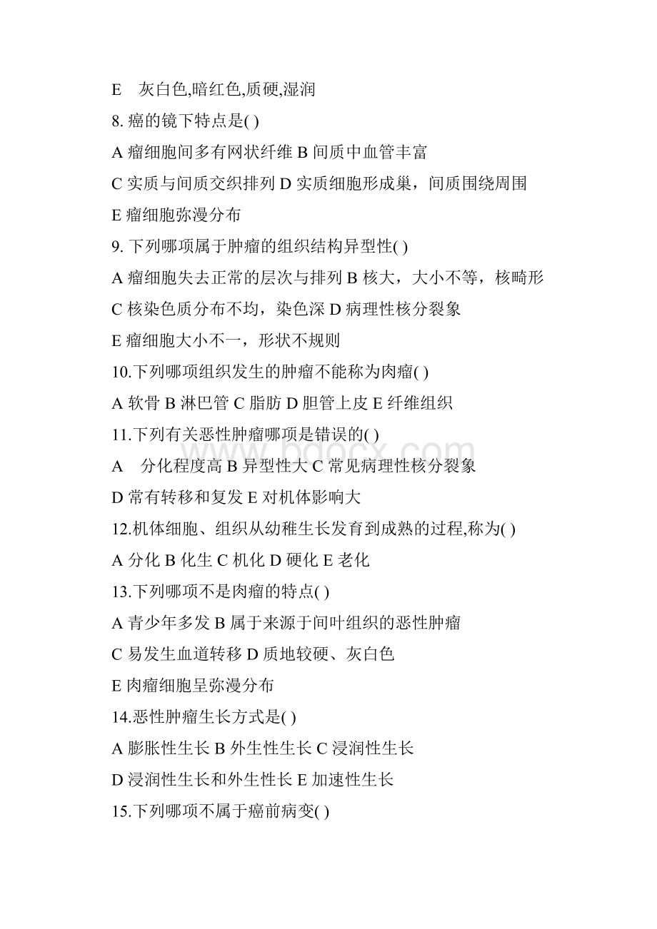 《病理学》习题训练10.docx_第3页