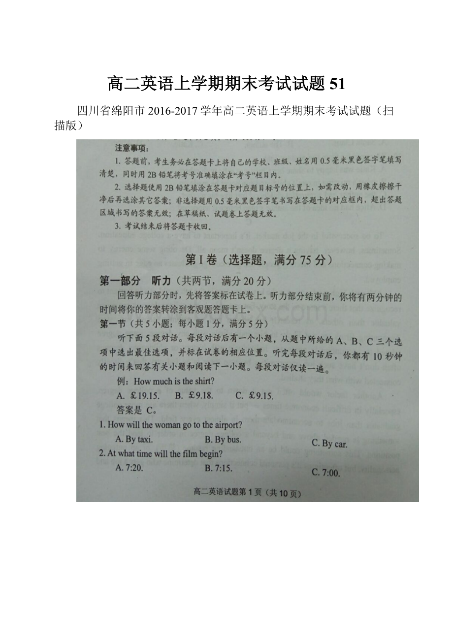 高二英语上学期期末考试试题51.docx