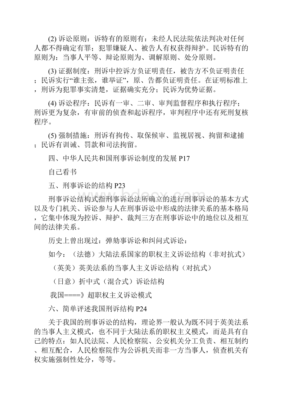 刑事诉讼法复习DOC.docx_第2页