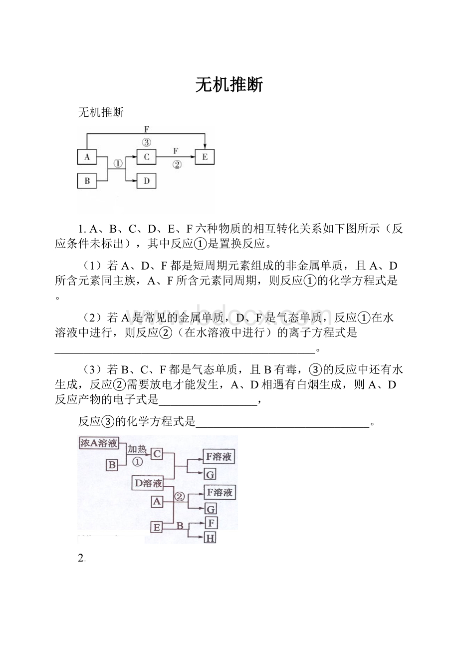 无机推断.docx