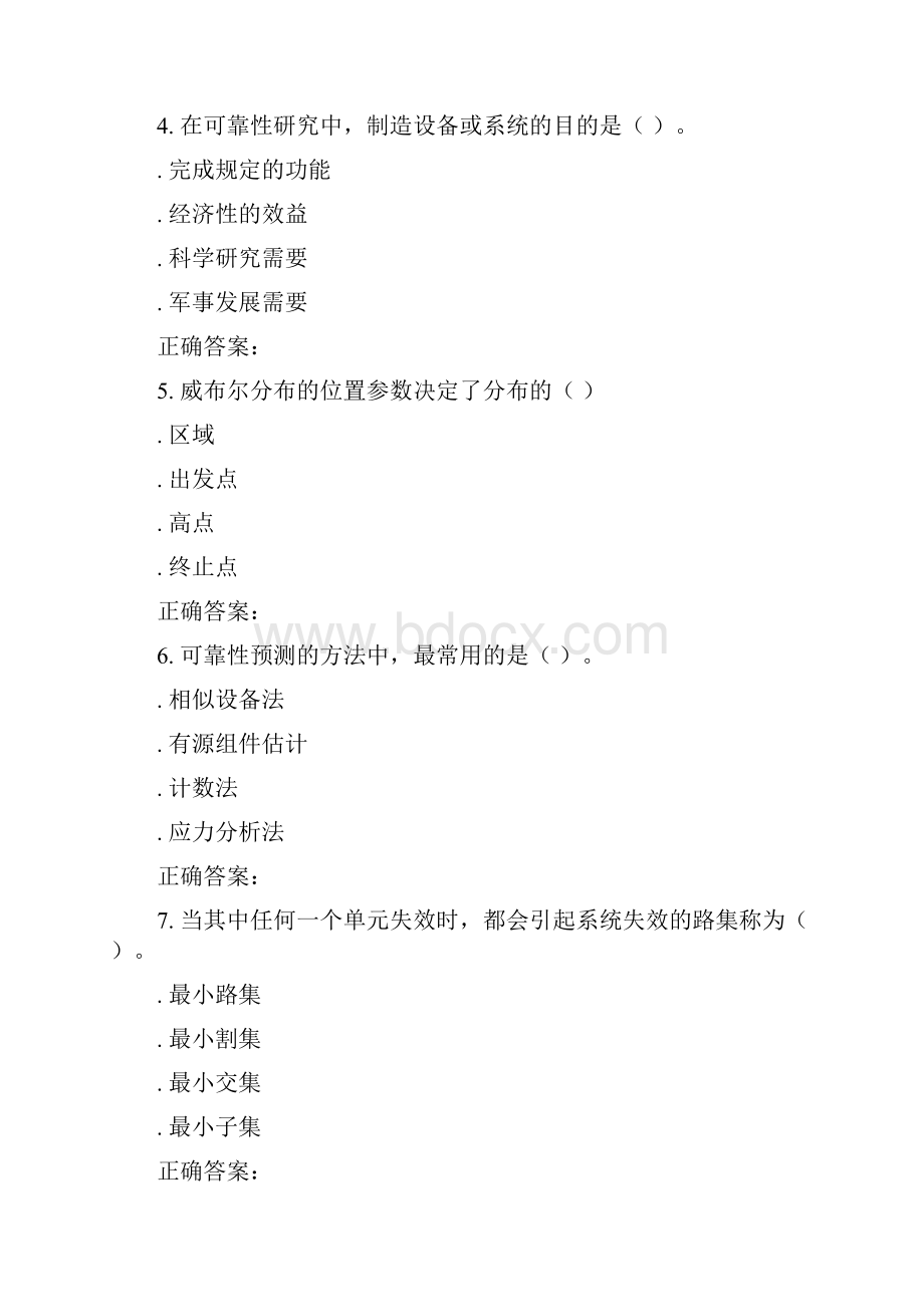 231546 北交《可靠性基础》在线作业一 15秋答案资料.docx_第2页