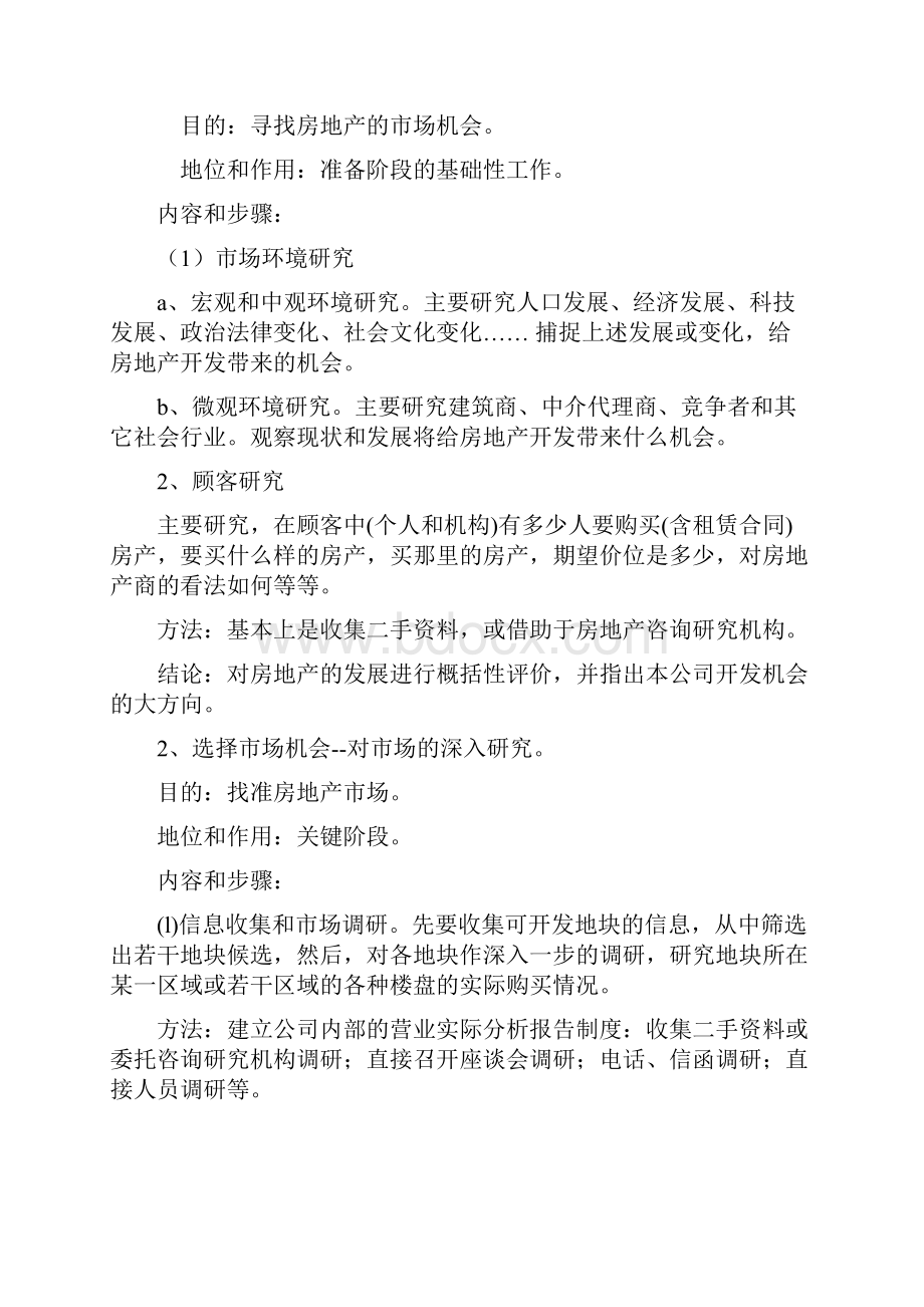 毕业设计任务书营销策划.docx_第2页